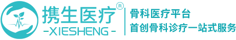 攜生醫療|髖關節疾病|膝關節疾病|肩關節疾病|骨科診療[官方網站]
